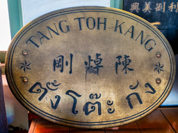 Tang Toh Kang Gold Shop and Museum
